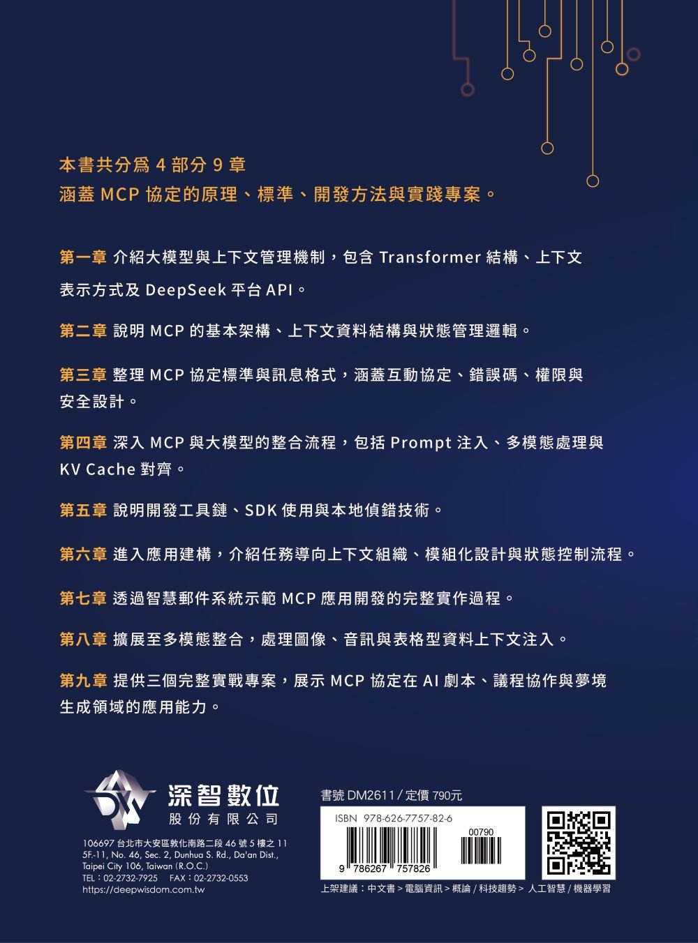 讓 LLM 飛起來的工具使用 - AI Agent MCP 協議開發、標準、應用-preview-8