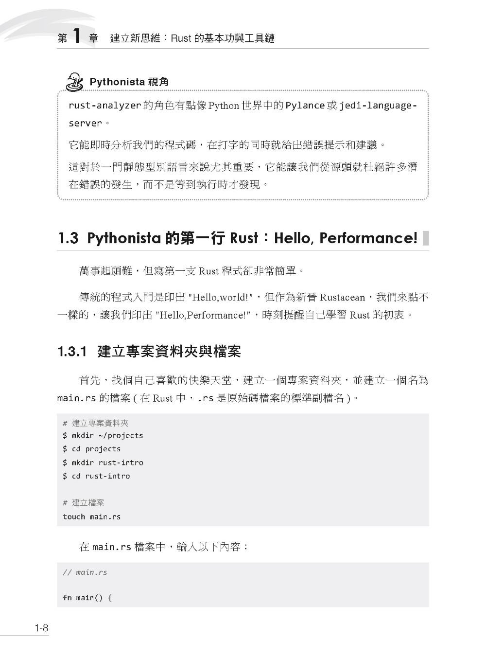 從 Pythonista 到 Rustacean:資料從業者的第一本 Rust 指南-preview-2