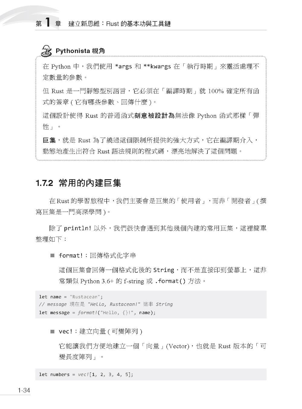 從 Pythonista 到 Rustacean:資料從業者的第一本 Rust 指南-preview-3
