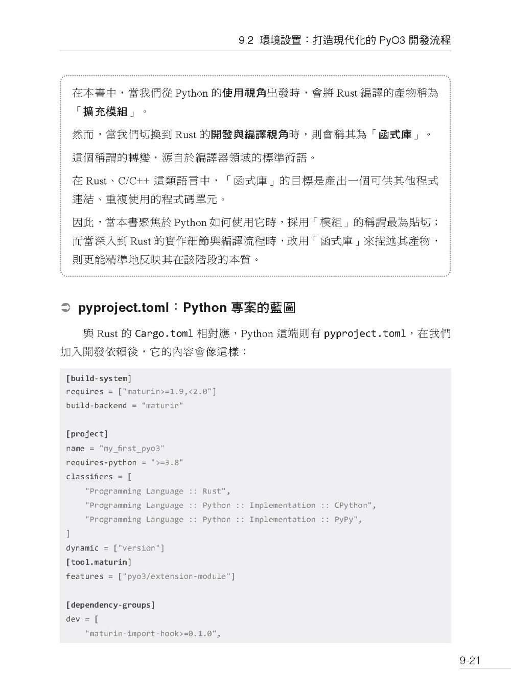 從 Pythonista 到 Rustacean:資料從業者的第一本 Rust 指南-preview-6