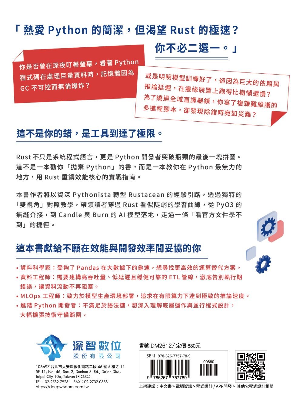 從 Pythonista 到 Rustacean:資料從業者的第一本 Rust 指南-preview-8