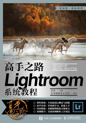 高手之路 Lightroom系統教程-preview-1
