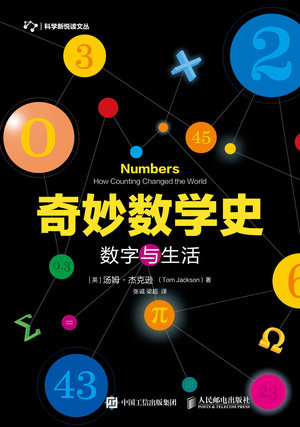 奇妙數學史 數字與生活-preview-1