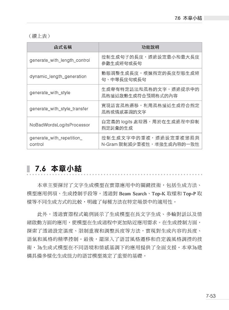 最紮實的基礎 - 使用 PyTorch X Transformer X Hugging Face 實作大模型-preview-6