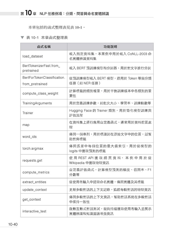 最紮實的基礎 - 使用 PyTorch X Transformer X Hugging Face 實作大模型-preview-7
