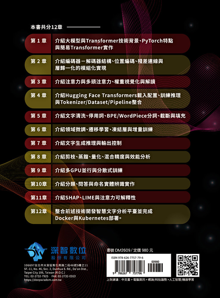 最紮實的基礎 - 使用 PyTorch X Transformer X Hugging Face 實作大模型-preview-8