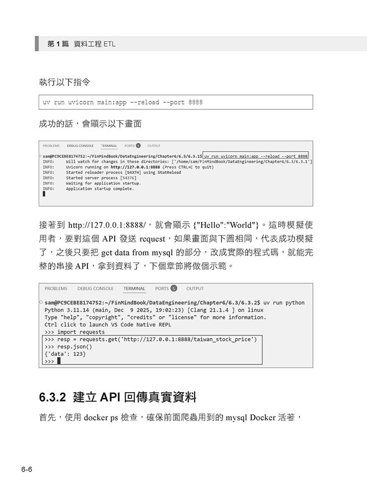 Python 大數據專案 X 工程 X 產品 資料工程師的升級攻略, 3/e-preview-3