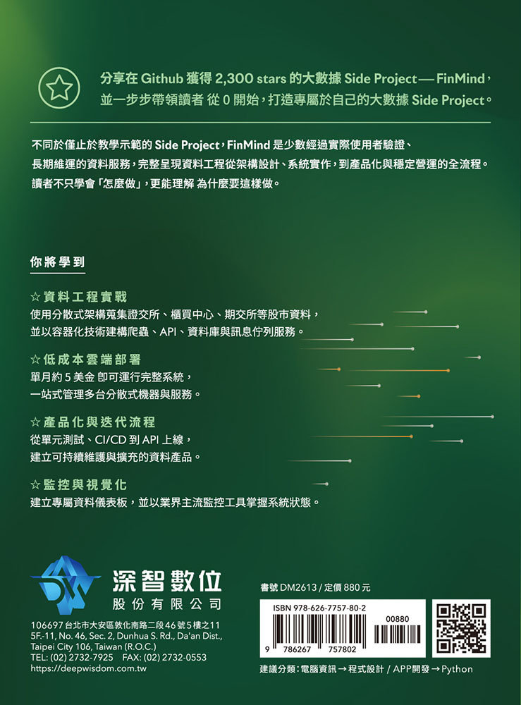 Python 大數據專案 X 工程 X 產品 資料工程師的升級攻略, 3/e-preview-8