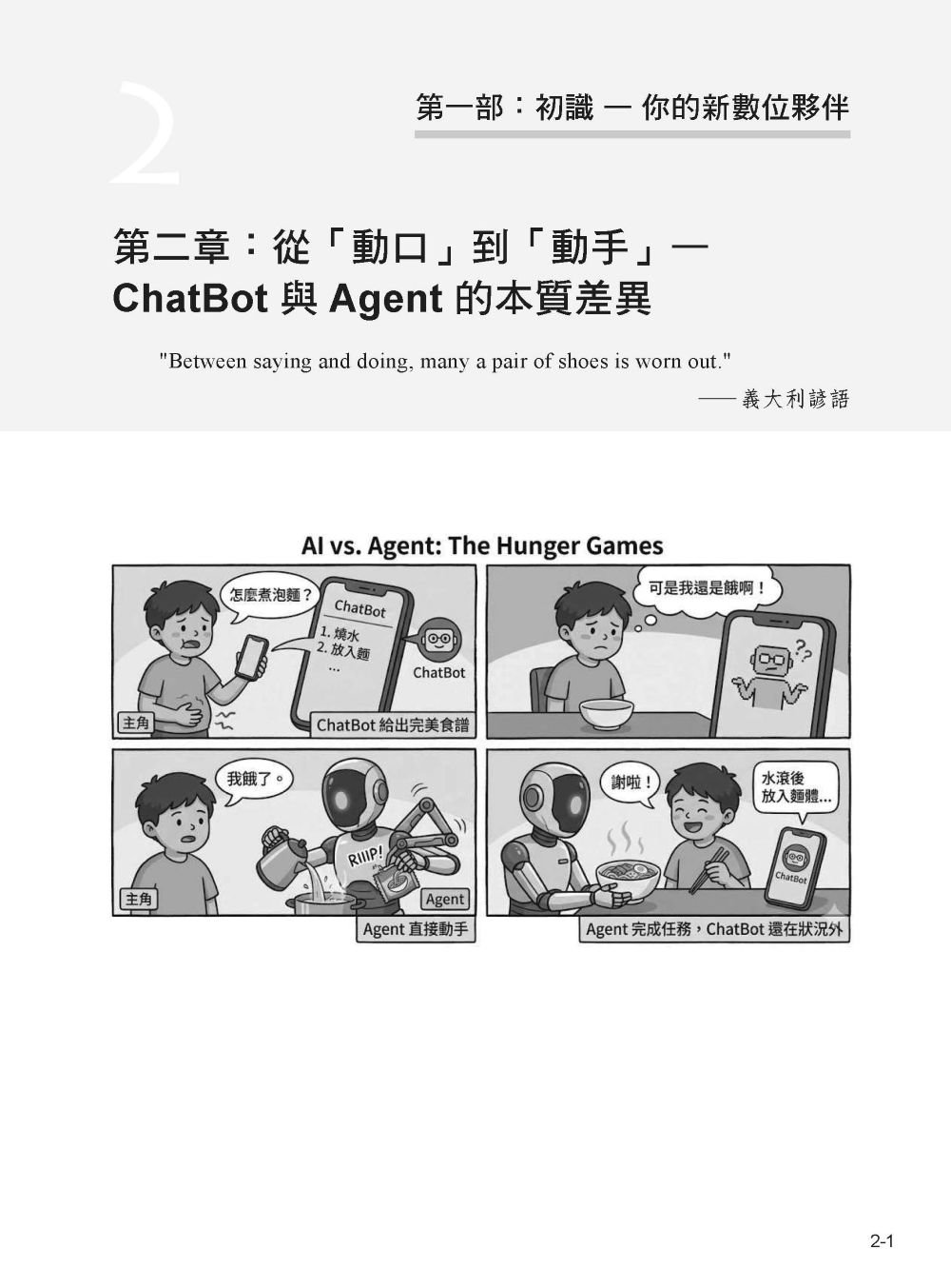 AI Agent 智能工作流：設計與自動化全實戰-preview-2