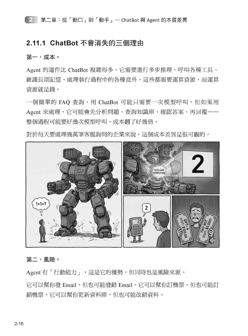 AI Agent 智能工作流：設計與自動化全實戰-preview-3