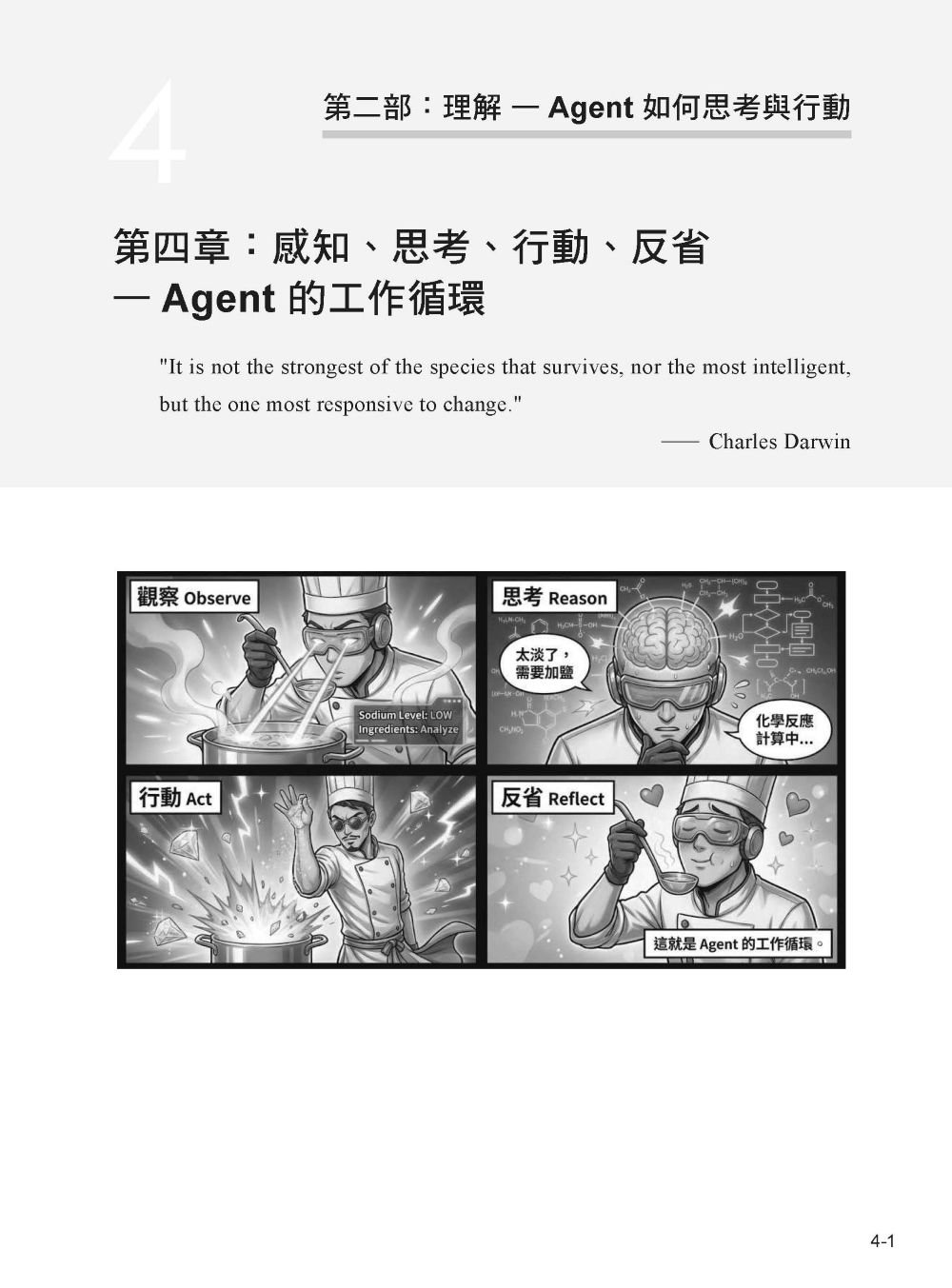AI Agent 智能工作流：設計與自動化全實戰-preview-4