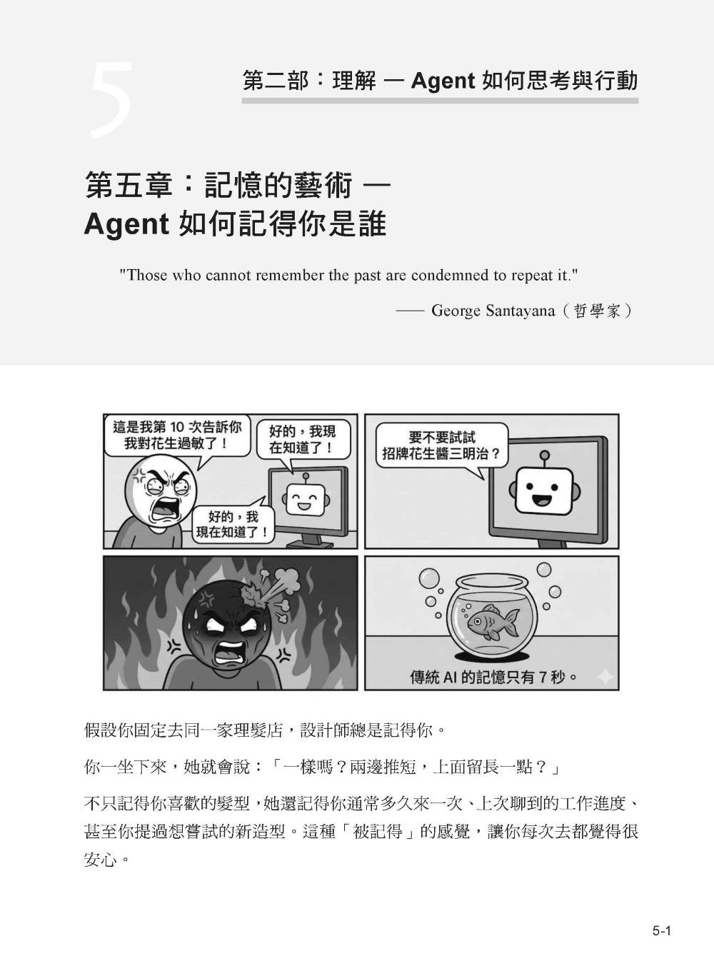AI Agent 智能工作流：設計與自動化全實戰-preview-5