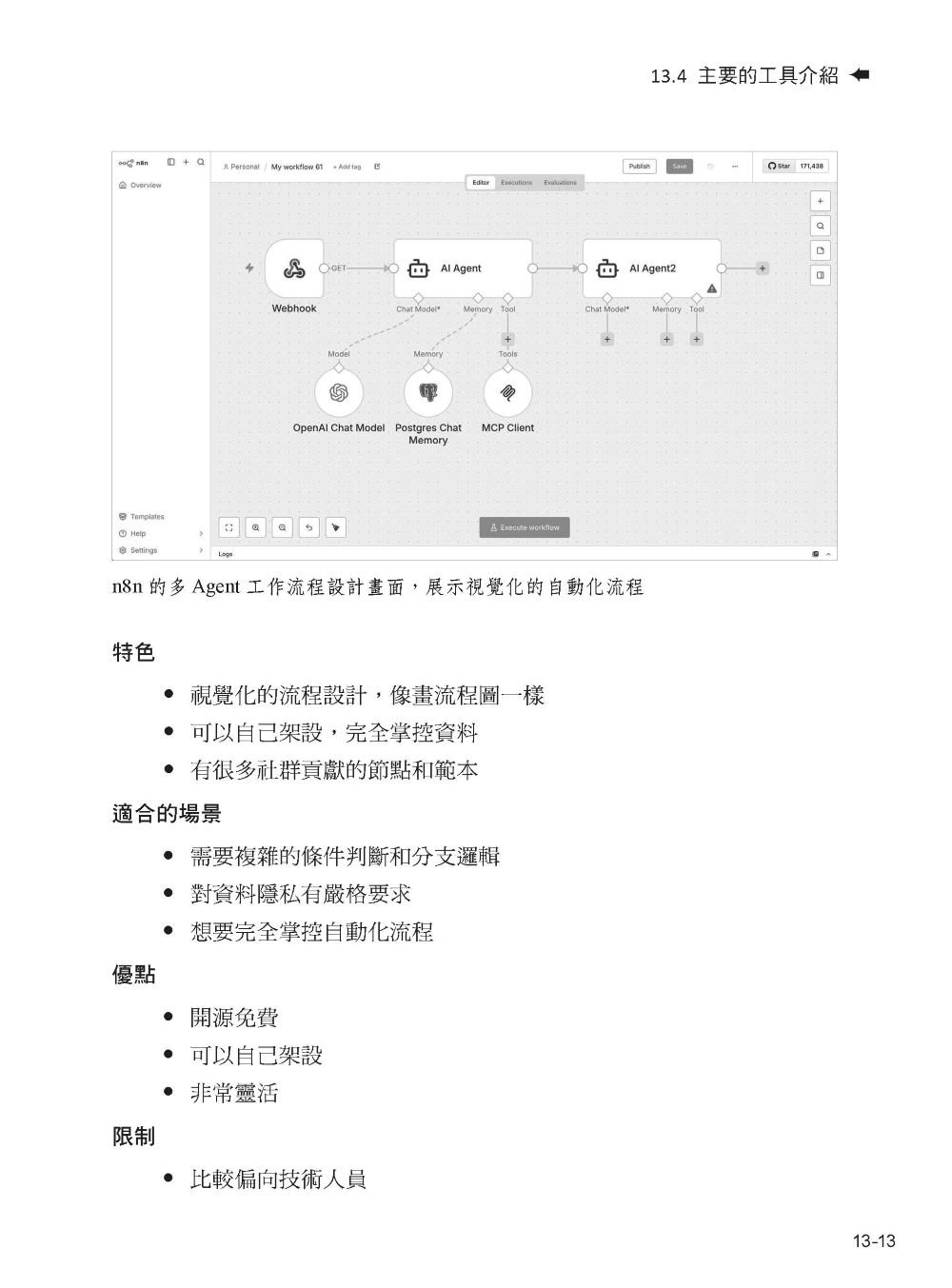 AI Agent 智能工作流：設計與自動化全實戰-preview-6