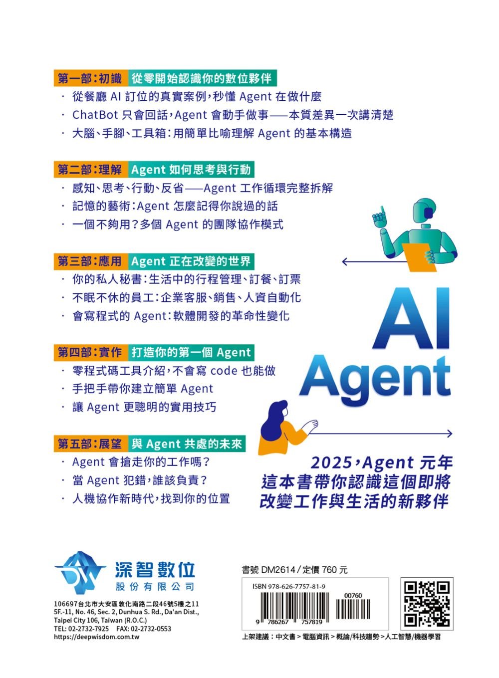 AI Agent 智能工作流：設計與自動化全實戰-preview-8