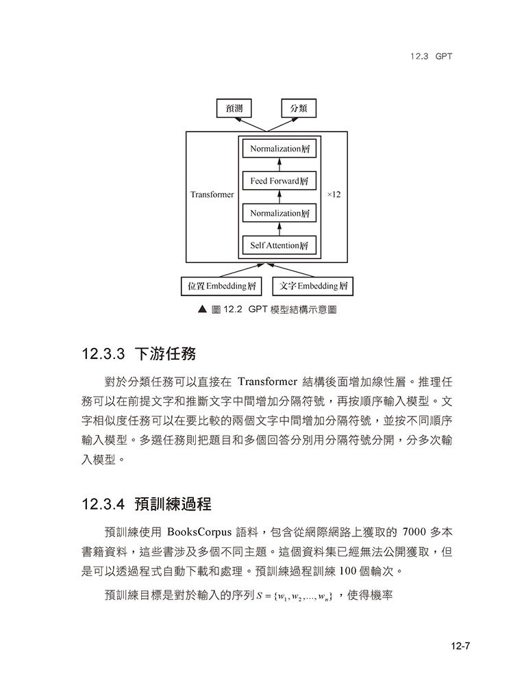 ChatGPT 原理，從 PyTorch 中的 NLP 功能讓你一腳跨入自然語言 (好評熱銷版)-preview-6
