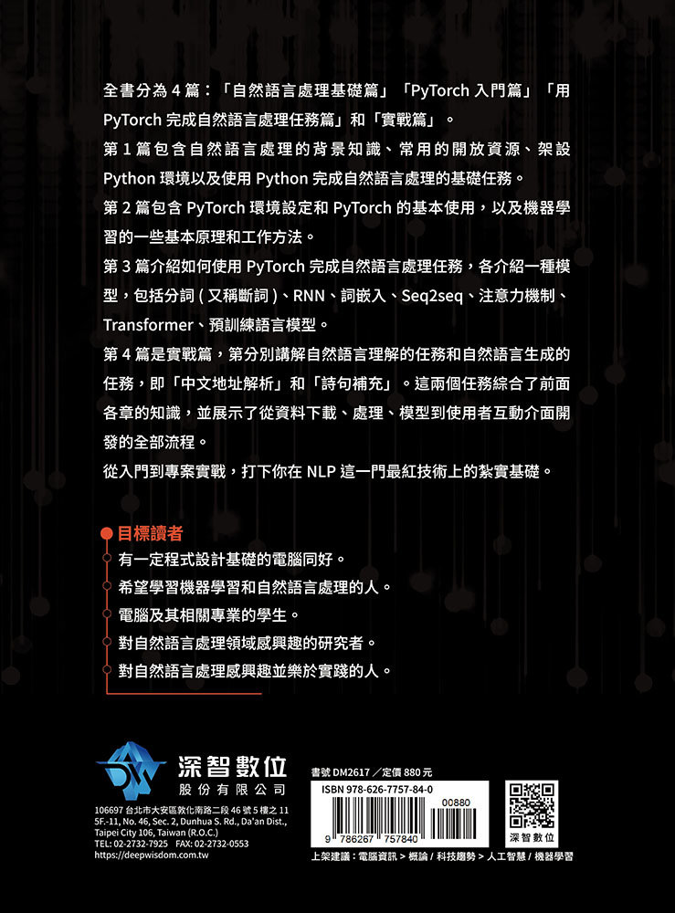 ChatGPT 原理，從 PyTorch 中的 NLP 功能讓你一腳跨入自然語言 (好評熱銷版)-preview-8