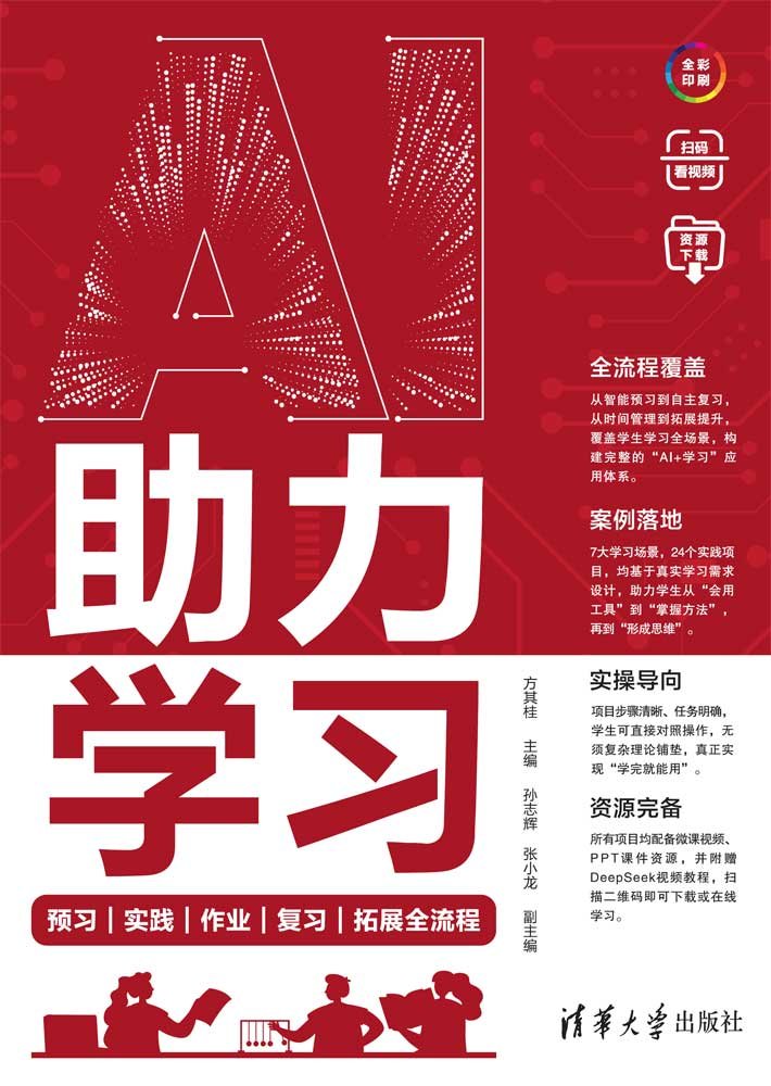 AI助力學習:預習|實踐|作業|復習|拓展全流程-preview-1