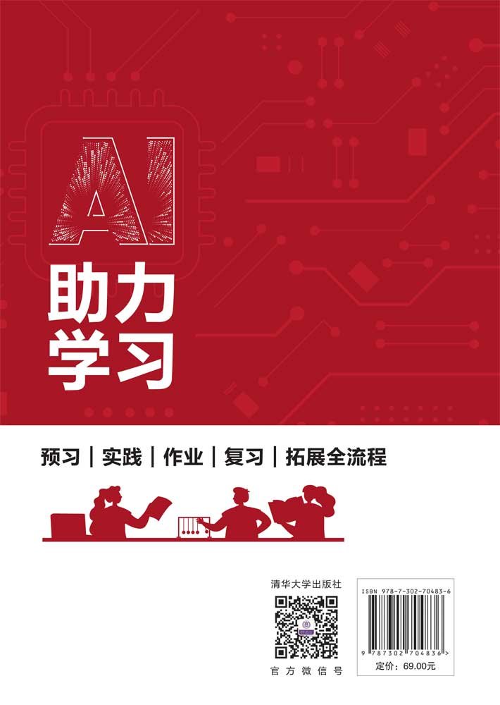 AI助力學習:預習|實踐|作業|復習|拓展全流程-preview-2