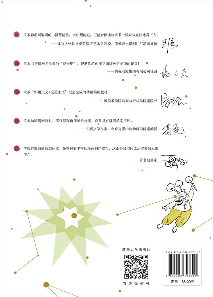 動畫劇本創作實錄與教程-preview-2