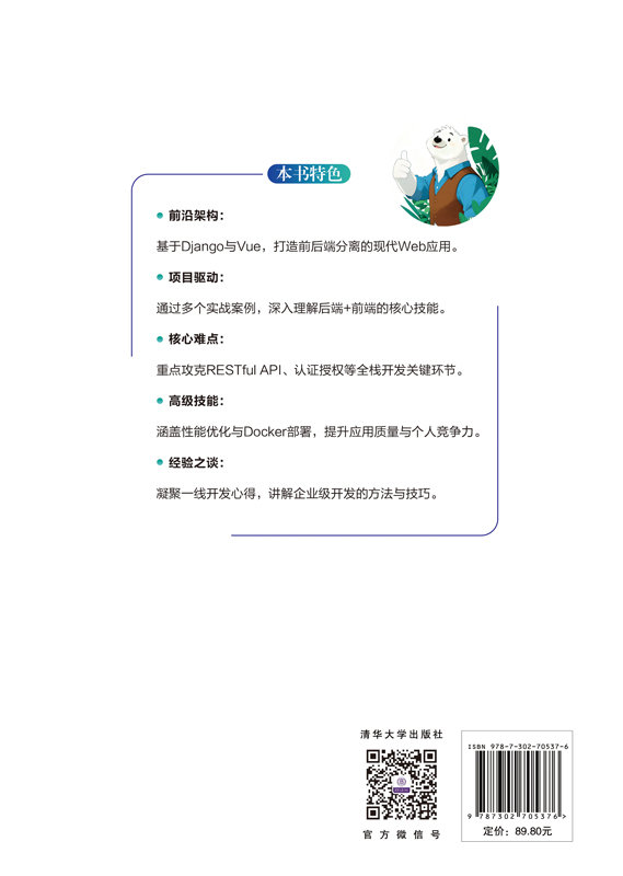 Django 5+Vue:Python Web全棧開發-preview-2