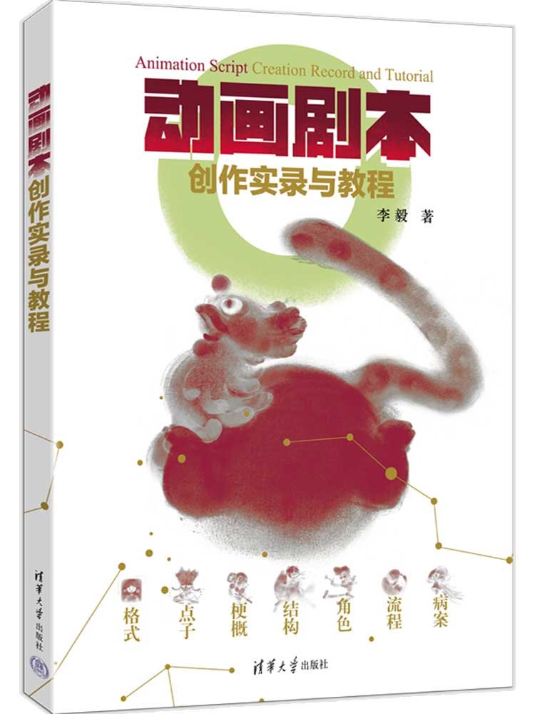 動畫劇本創作實錄與教程-preview-3