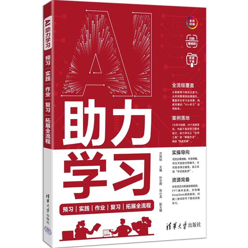 AI助力學習:預習|實踐|作業|復習|拓展全流程-preview-3