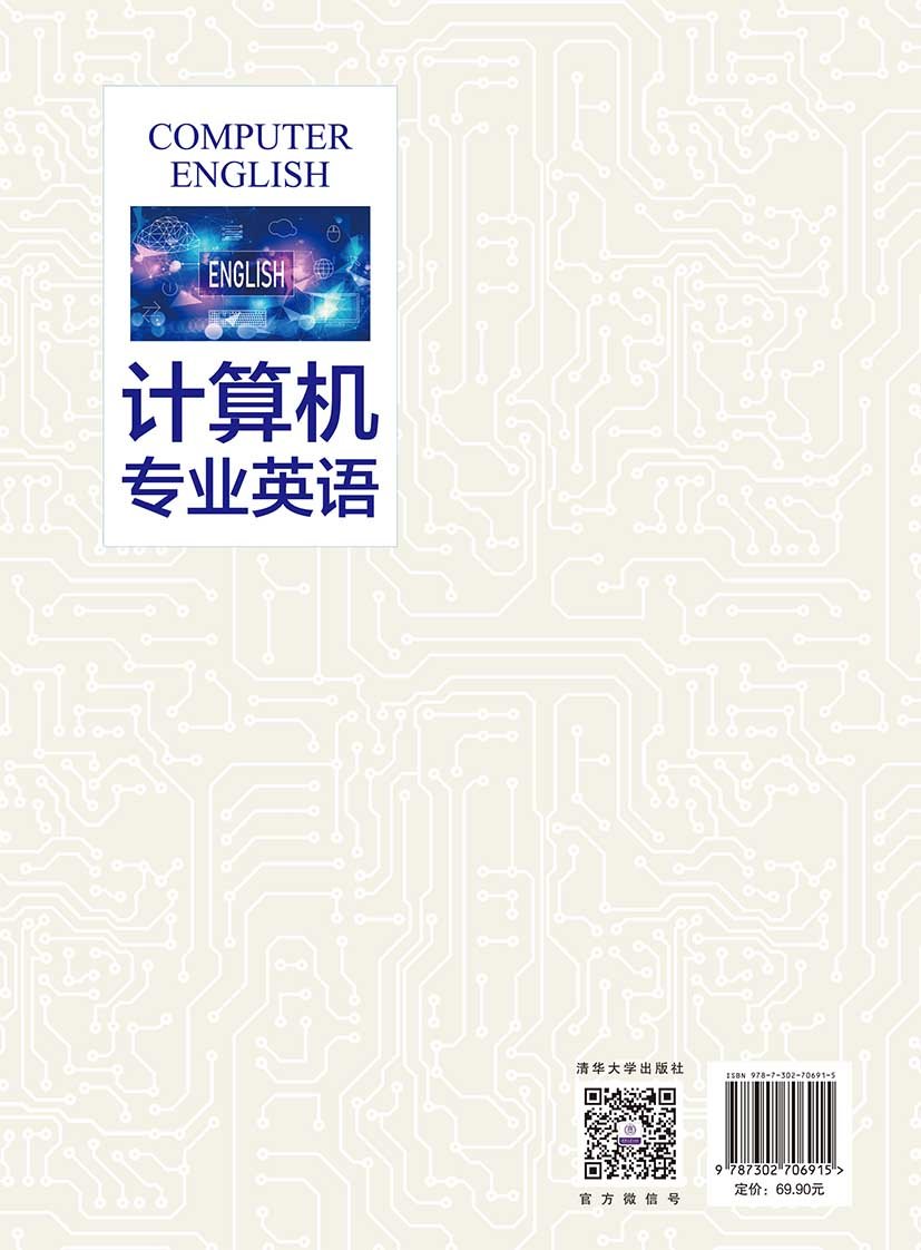 計算機專業英語-preview-2