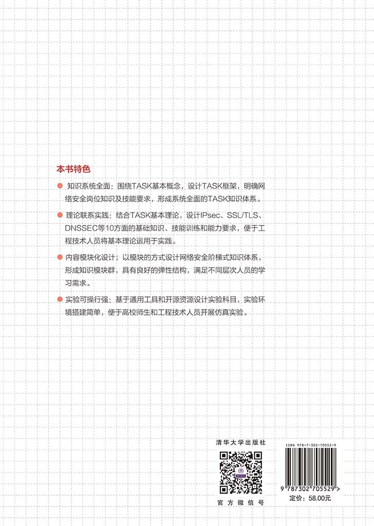 基於TASK的網絡安全原理與實踐-preview-2