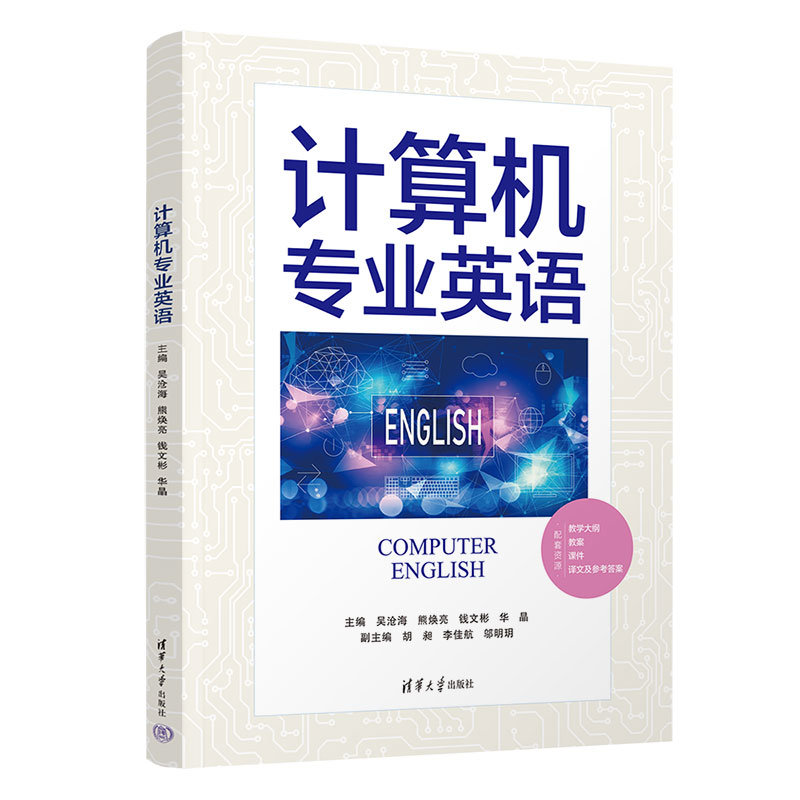 計算機專業英語-preview-3