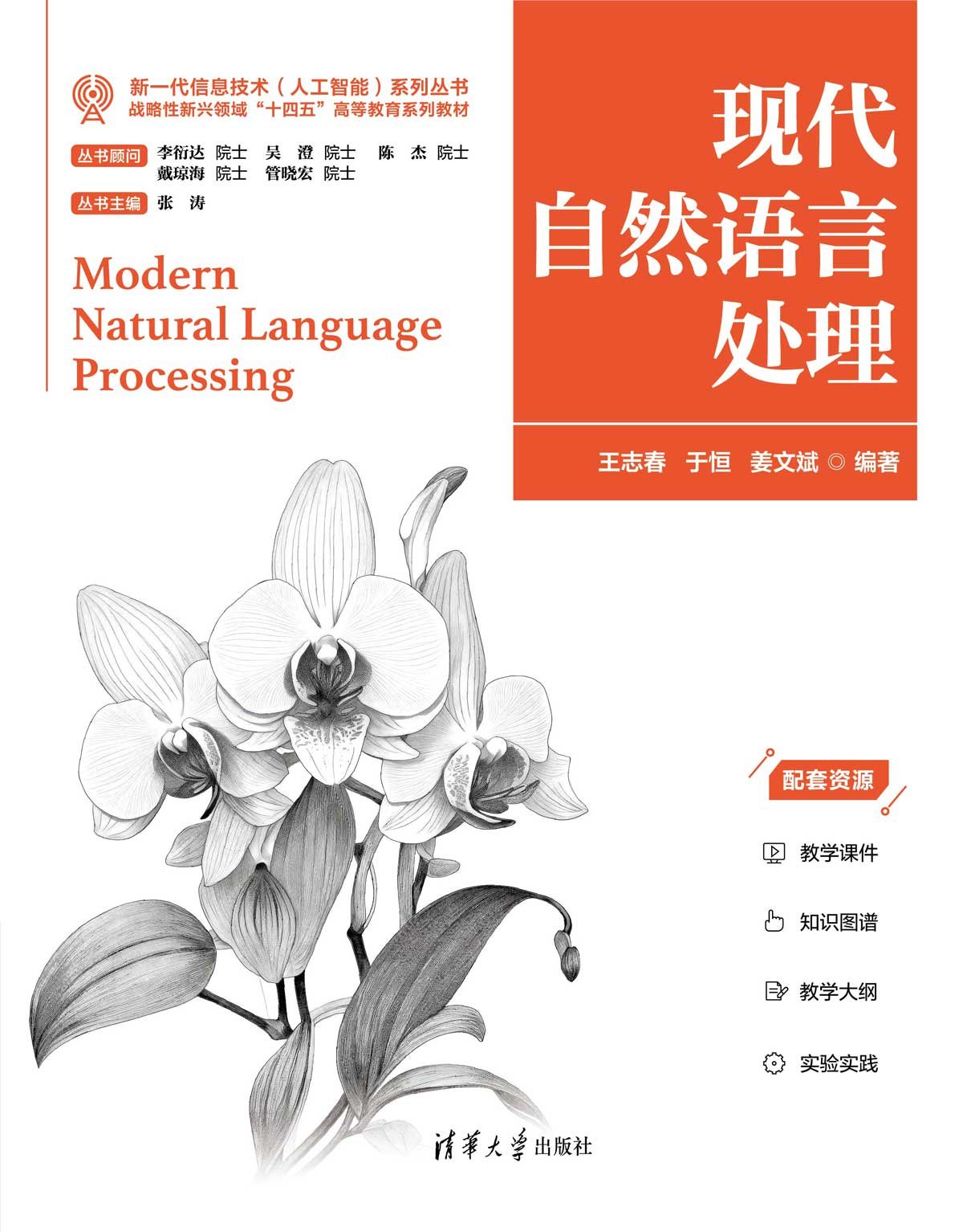 現代自然語言處理-preview-1