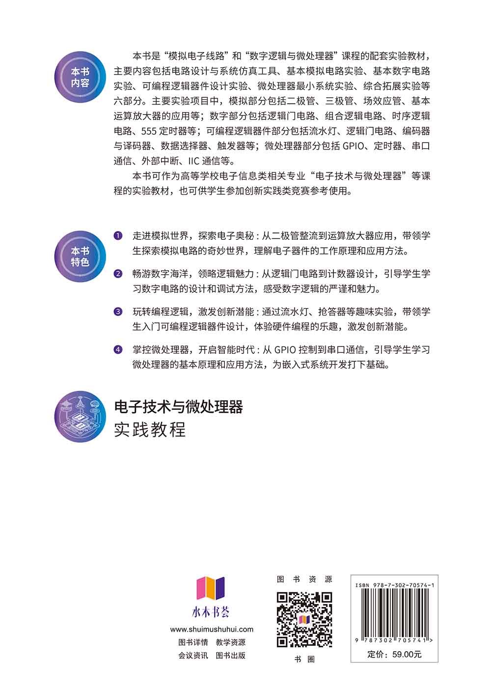 電子技術與微處理器實踐教程-preview-2