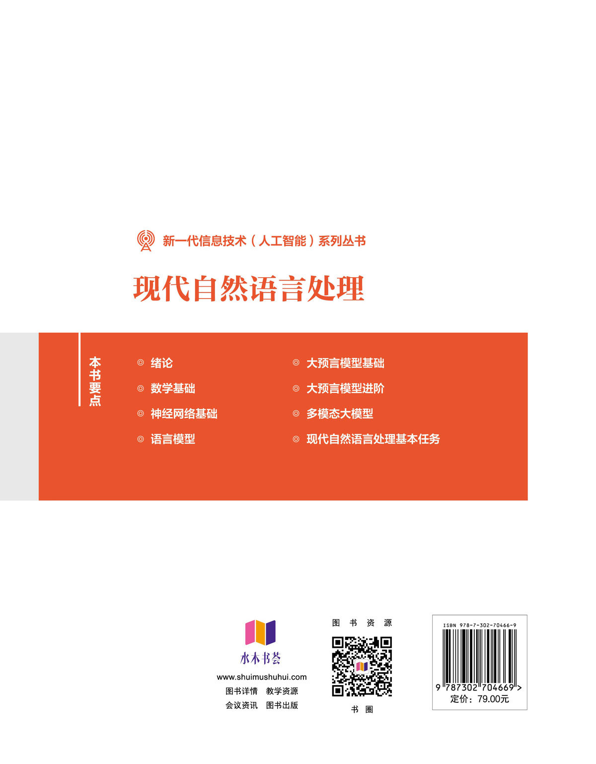 現代自然語言處理-preview-2