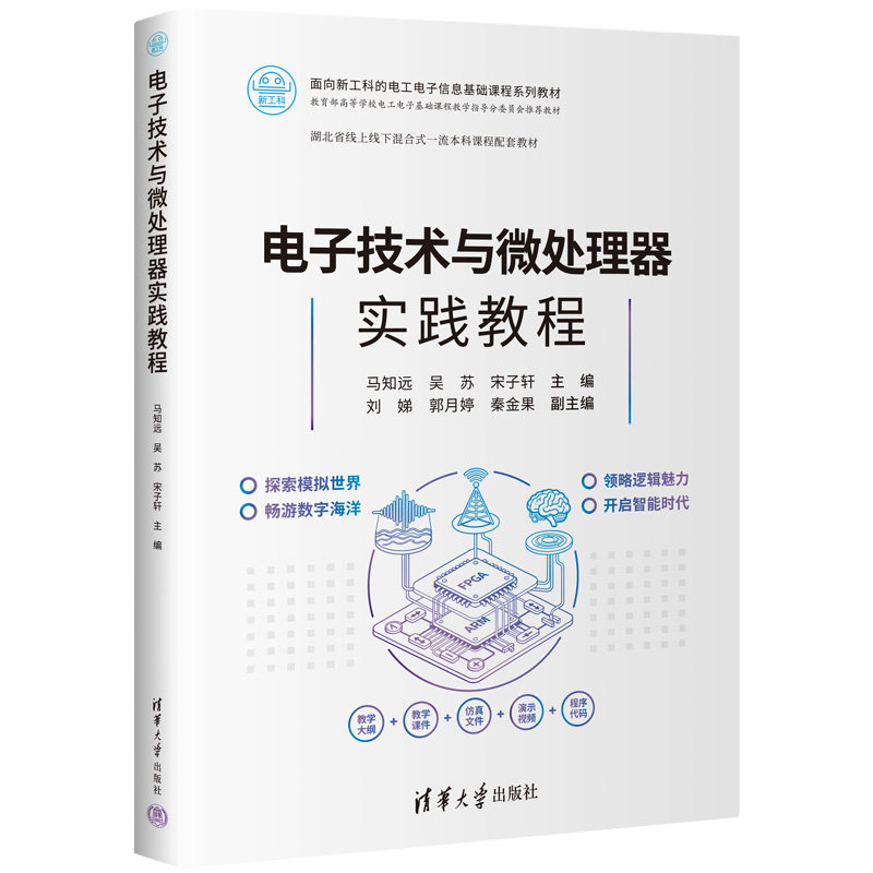 電子技術與微處理器實踐教程-preview-3