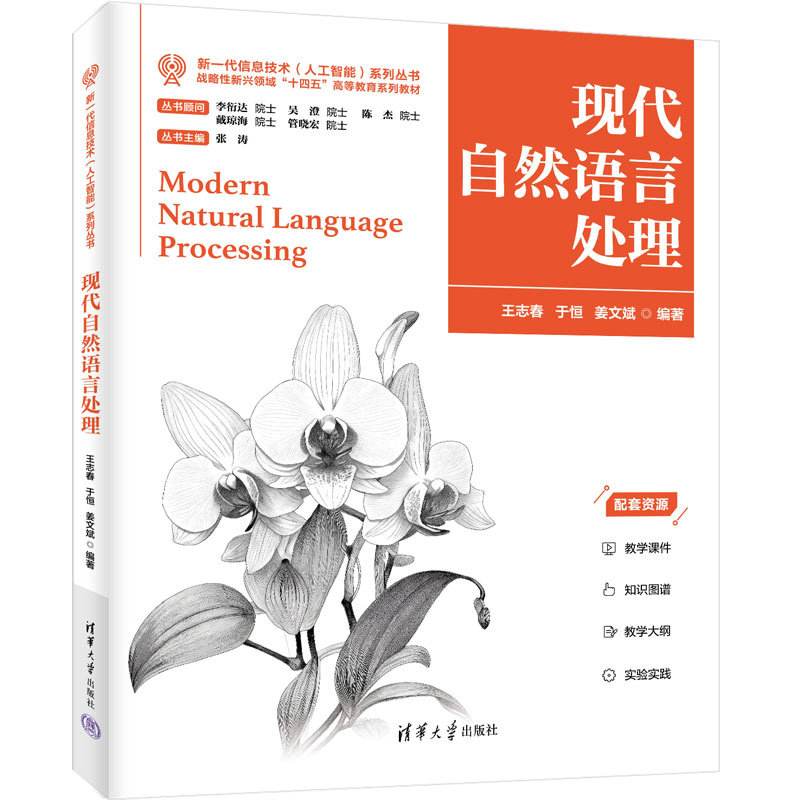 現代自然語言處理-preview-3