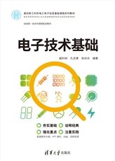 電子技術與微處理器實踐教程-preview-4