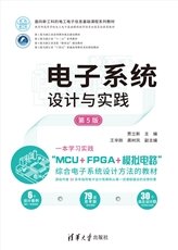 電子技術與微處理器實踐教程-preview-5