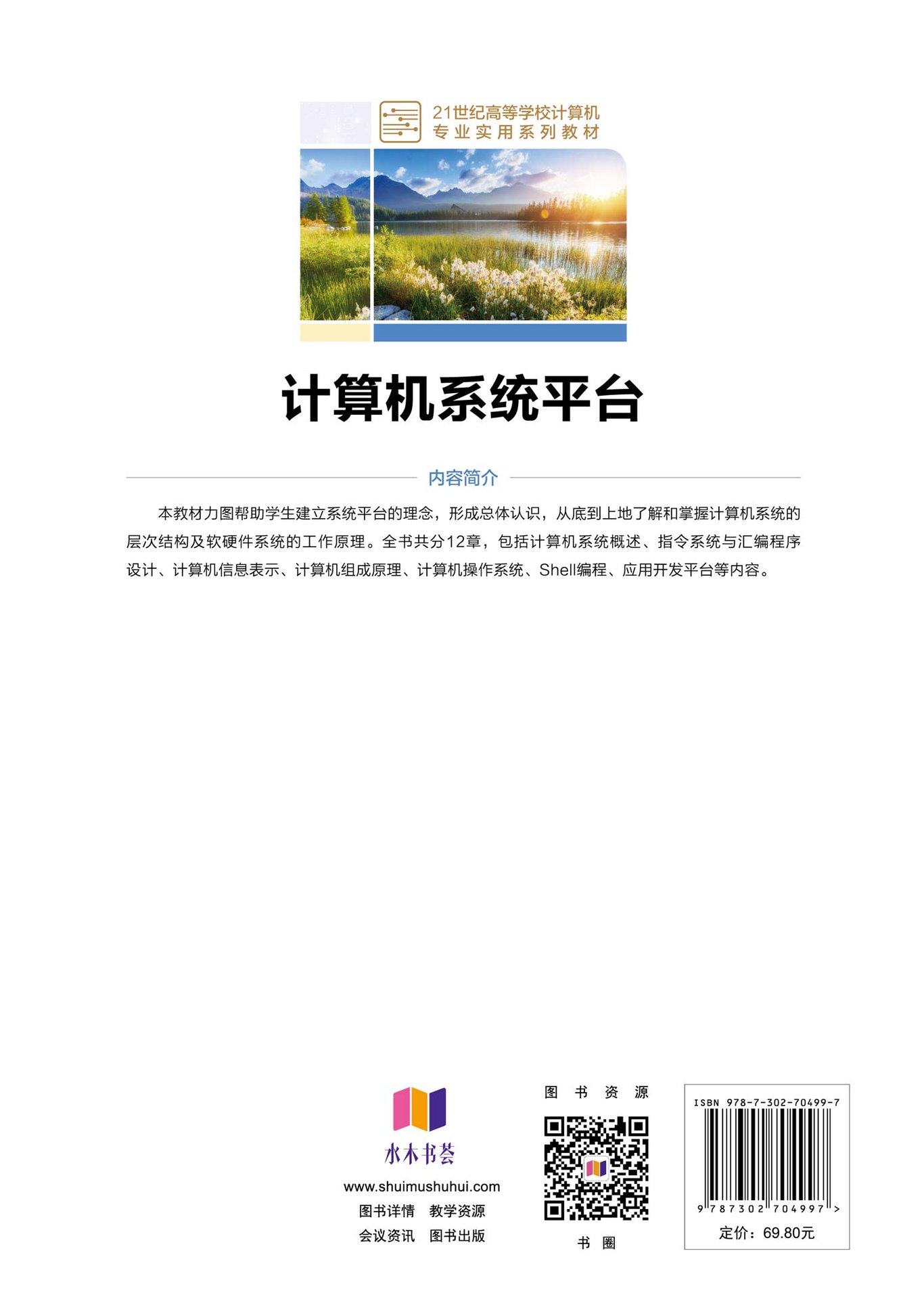 計算機系統平臺-preview-2