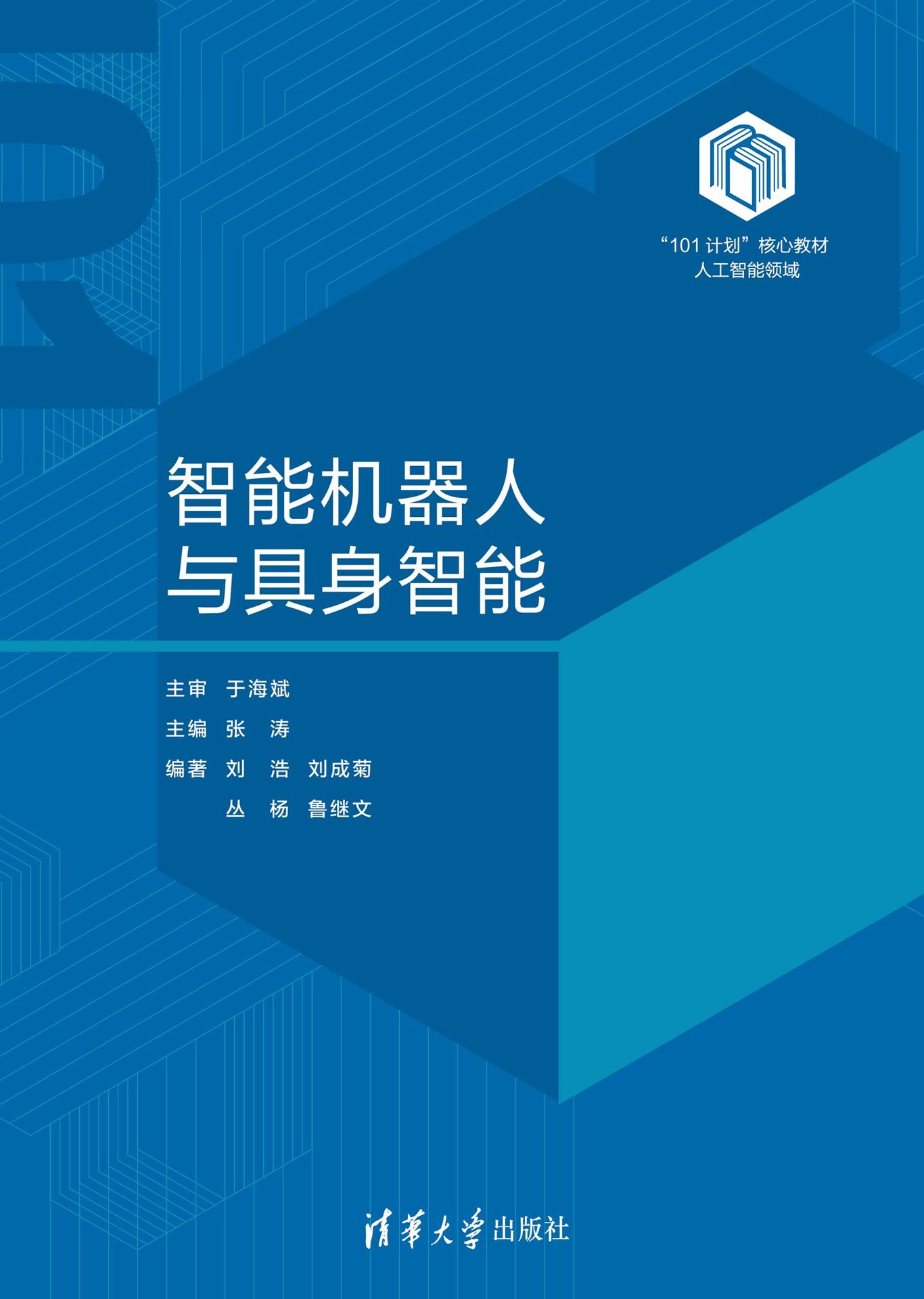 智能機器人與具身智能-preview-1