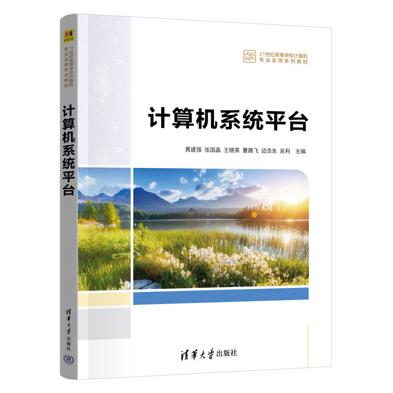 計算機系統平臺-preview-3