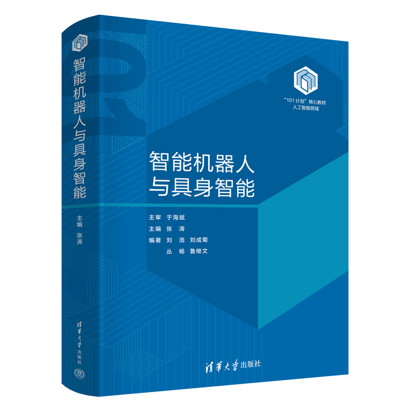 智能機器人與具身智能-preview-3