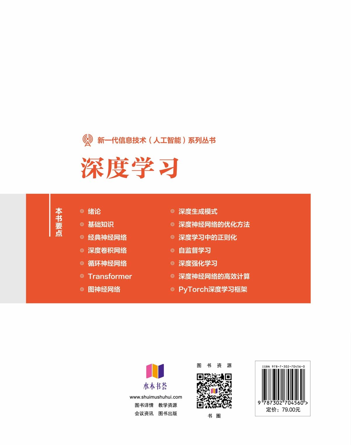 深度學習-preview-2