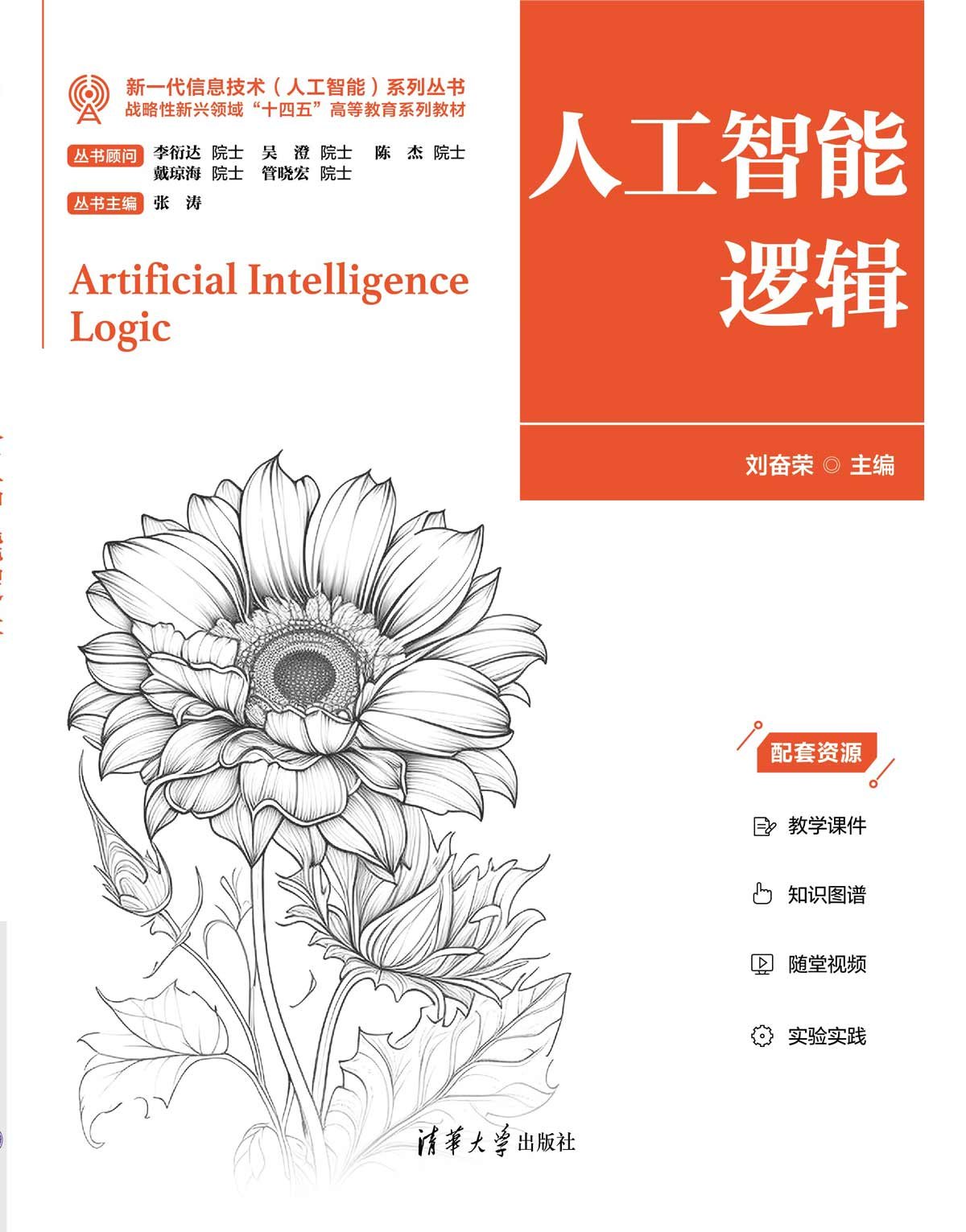 人工智能邏輯-preview-1