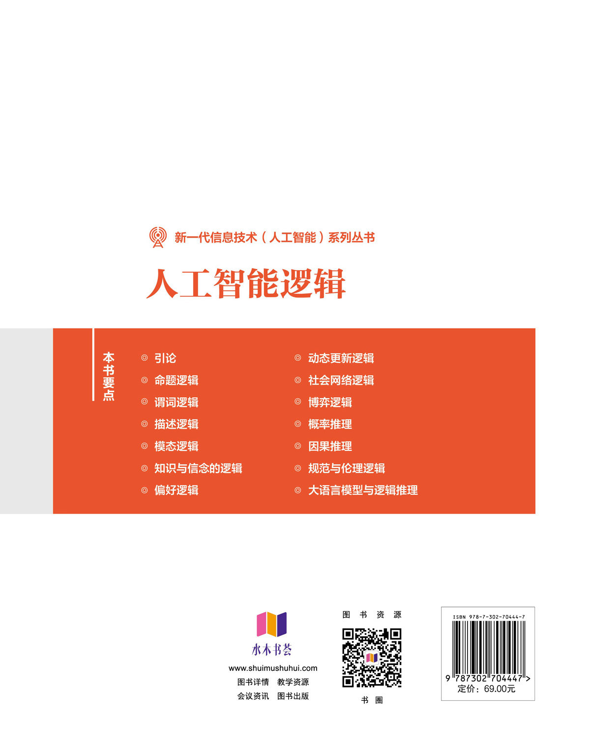 人工智能邏輯-preview-2