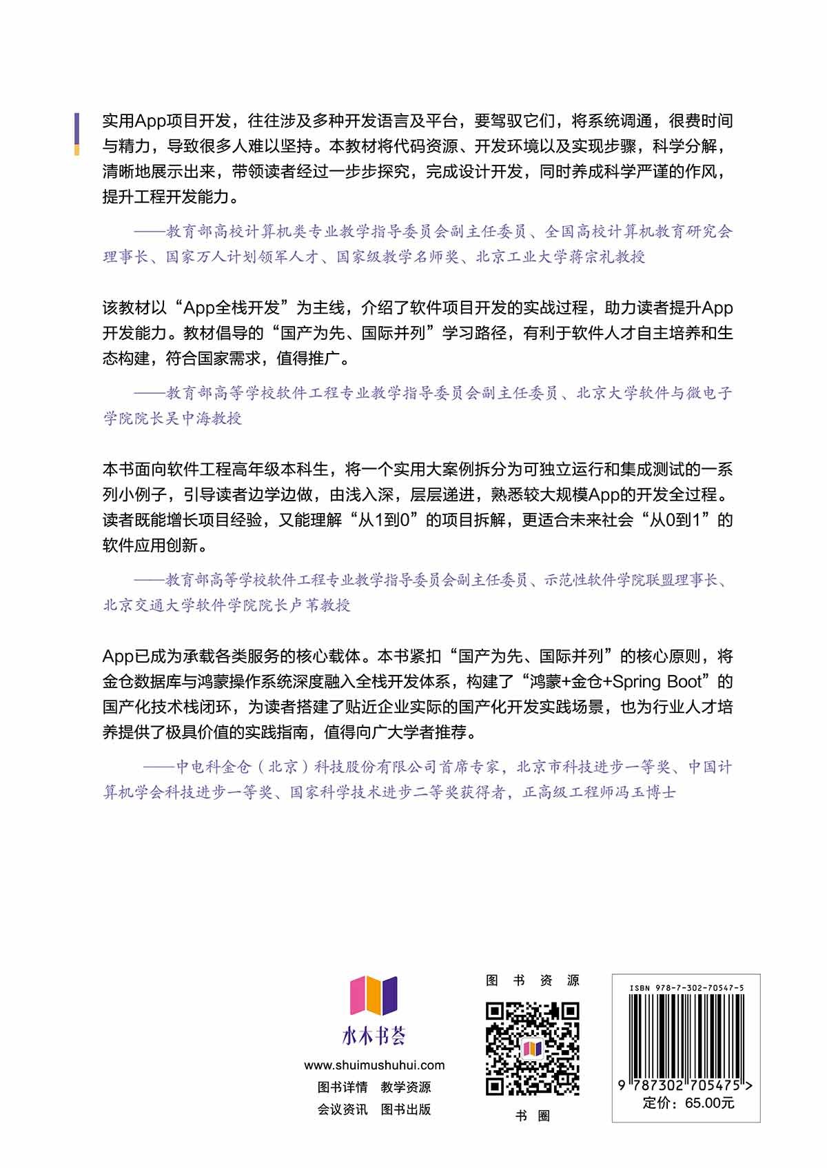 軟件項目開發實戰——App全棧（第2版）-preview-2