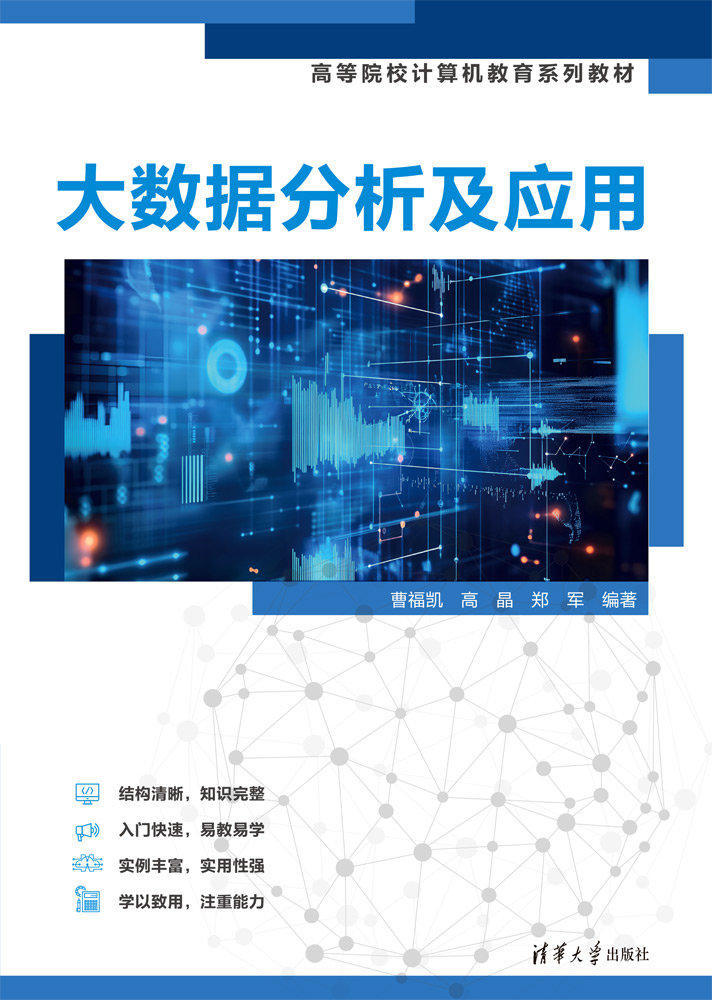 大數據分析及應用-preview-1