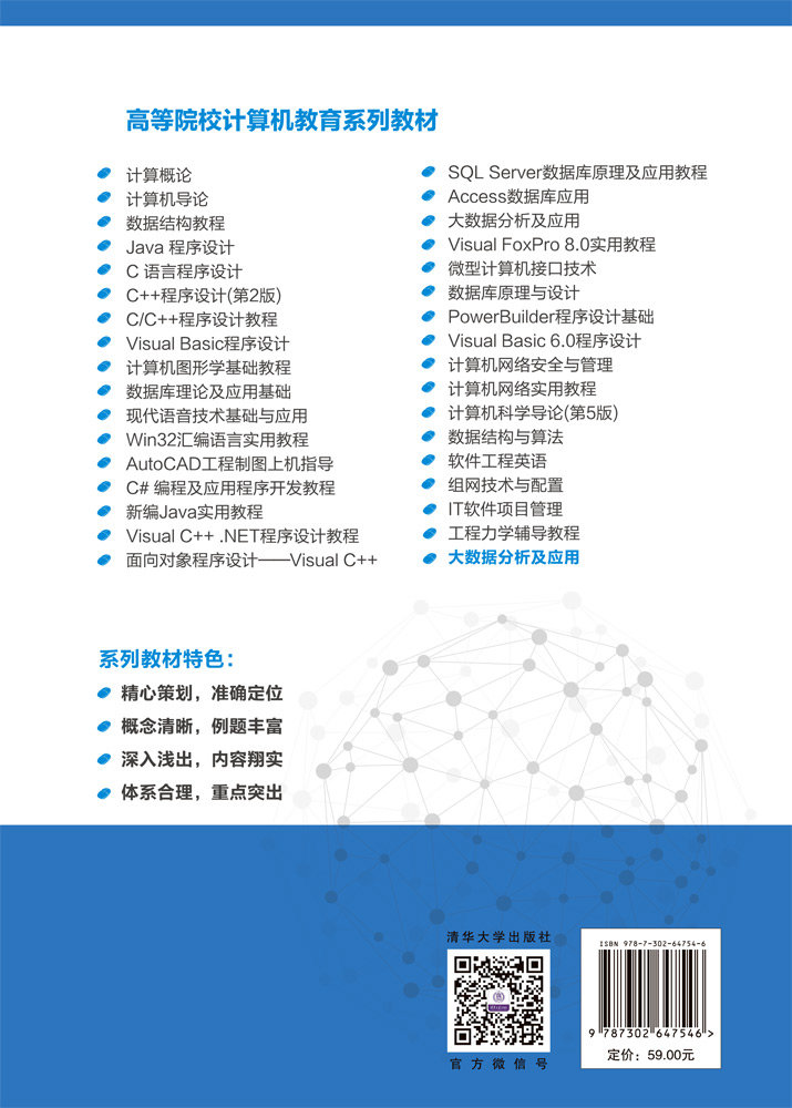 大數據分析及應用-preview-2