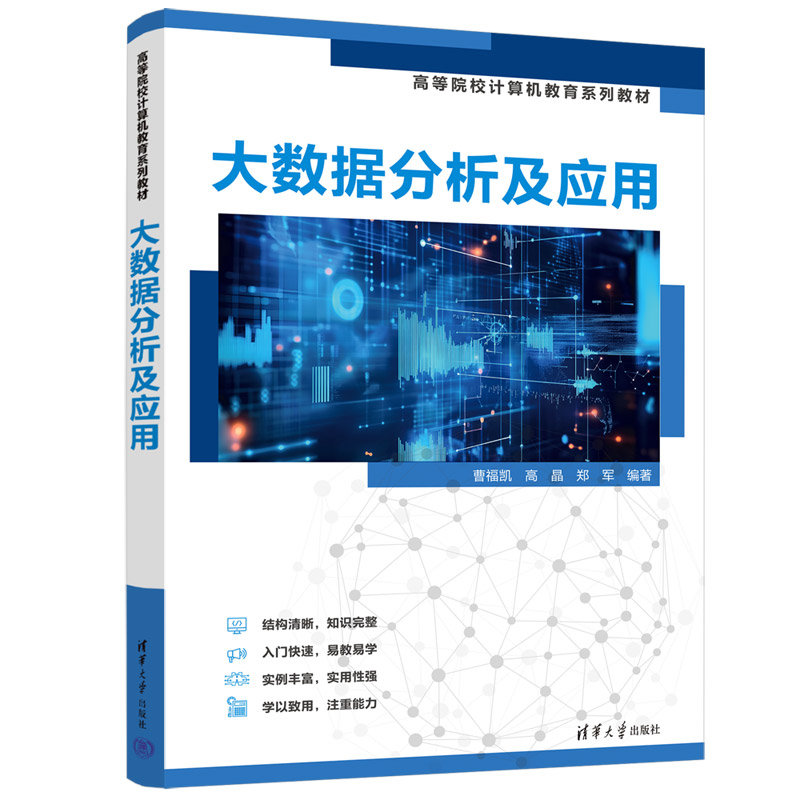 大數據分析及應用-preview-3