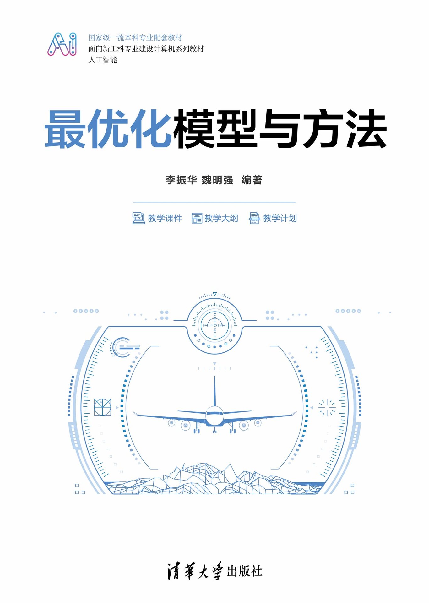 最優化模型與方法-preview-1