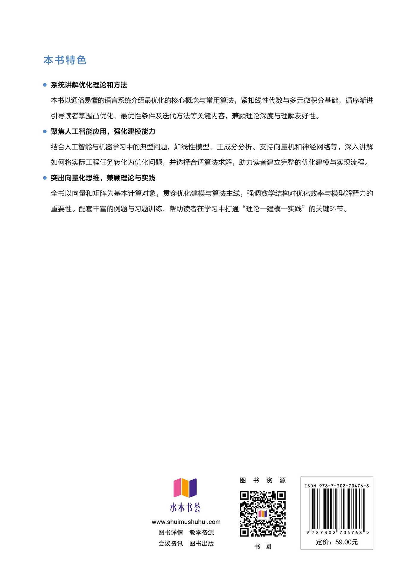 最優化模型與方法-preview-2