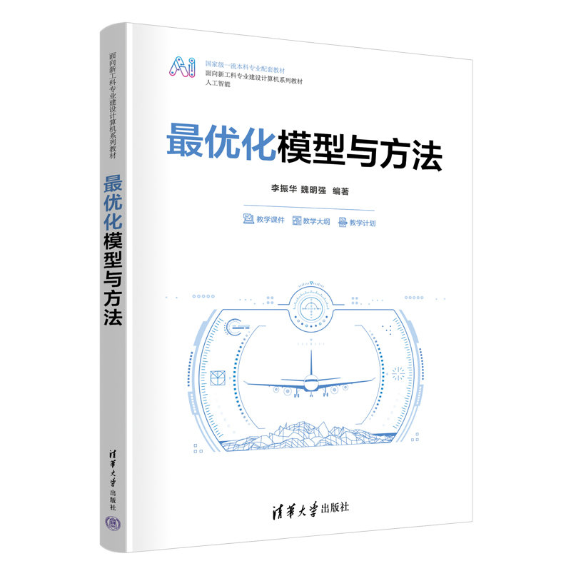 最優化模型與方法-preview-3